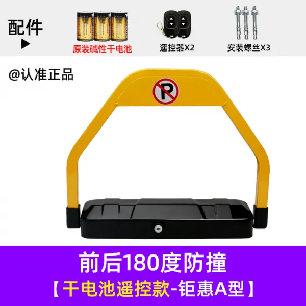 주차금지표지판 원격제어 무선 리모컨 원격 제어 주차 잠금 장치, Juhui [원격 제어] (건전지 유형 A) 2 리모콘 + 3 개월 보증이 적용되지 않음