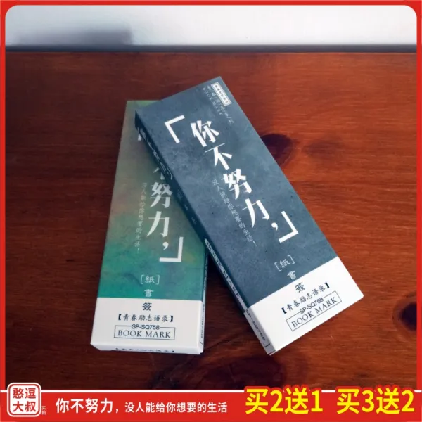 북마크 책갈피 모범생 어록 학생용, T13-너는 아니다 노력 아무도 할 수 없어 당신에게 원하는 한라이프 책갈피 32장