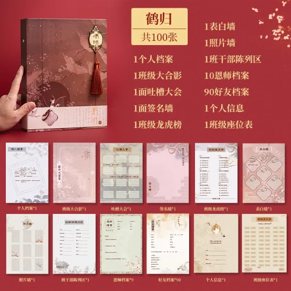 ARK Village 엔틱 동창생을 졸업하다 기념 책자 빈티지 차이나 6 년 급 독창적 틱톡 개성적인 동창회 목록 중학교, 태슬 타입 산해경 - 학귀 /100