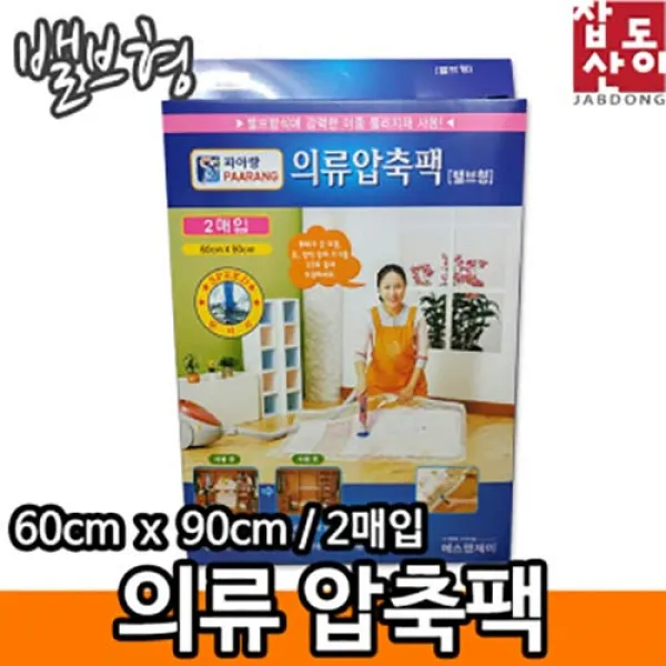 [잡동산이] 압축팩/의류압축팩 (60cmx90cm) 밸브형2매, 단품