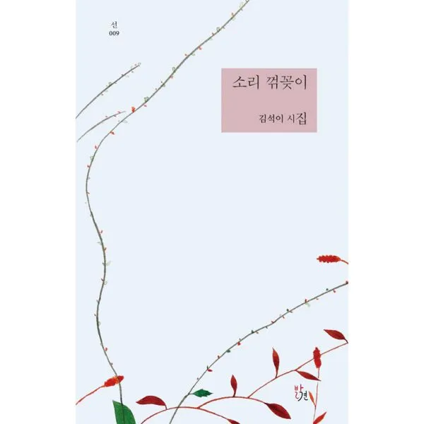 소리 꺾꽂이, 발견