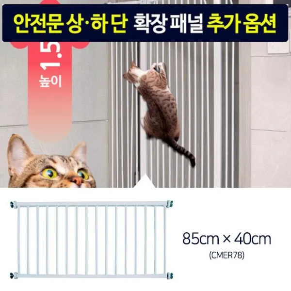 애견 펫도어 원터치 안전문 확장패널상단고정(85CM)