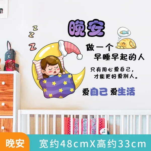 인테리어 교실 작은 액세서리 문화 벽 아플리케 여지 스티커 자가 점 학급 배치 목표, 안녕히 주무세요
