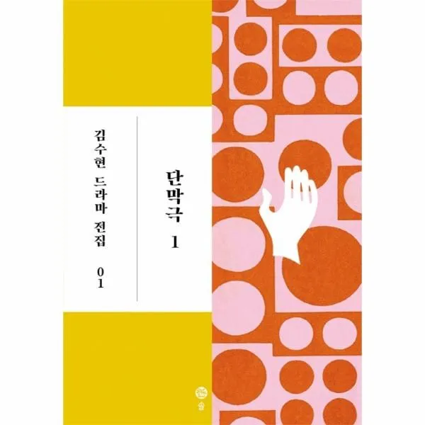 이노플리아 단막극 1 김수현 드라마 전집, One color | One Size@1
