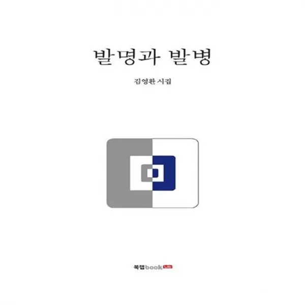 유니오니아시아 발명과 발병