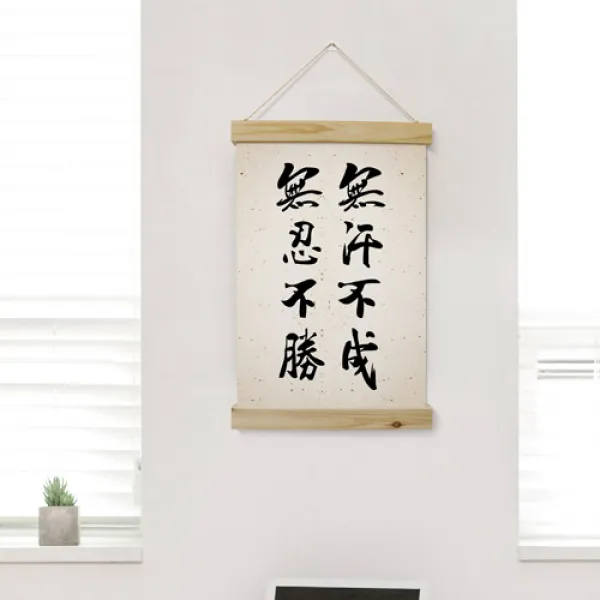 [바보사랑]우드스크롤_40CmX60Cm-무한불성무인불승