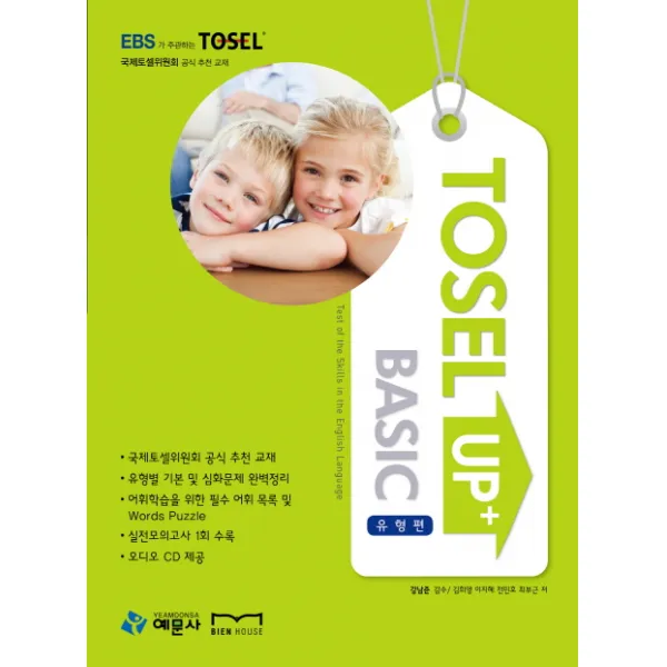 TOSEL Up Basic: 유형편, 예문사