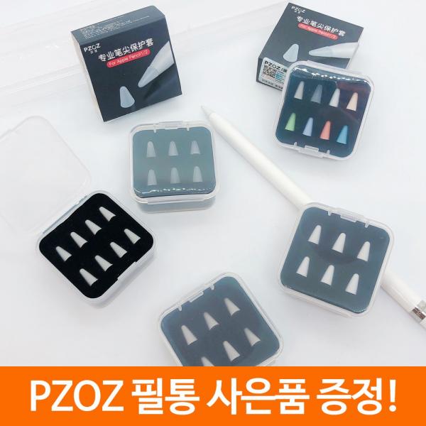 PZOZ 펜촉 정품 애플펜슬 케미꽂이 팁 커버 케이스, 8개입, 투명(+펜슬케이스)
