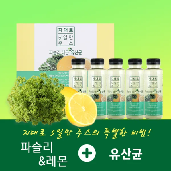 [DQSI] 지대로 5일만 주스 1박스 (5개입) 맛녀석 맛있는녀석들 다이어트 건강쥬스 주스