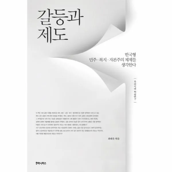 웅진북센 갈등과 제도, One color | One Size@1