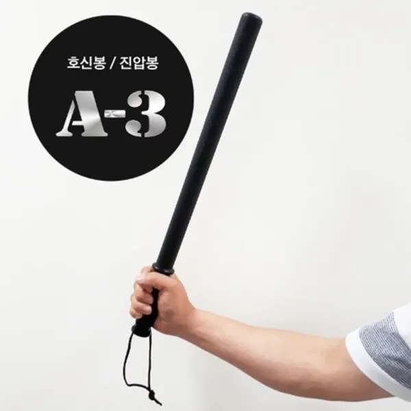 호신용품 경비경호봉 방망이 경비봉 호신수련단련 진압 방어 몽둥이 짝대기 경봉 A3, 1개