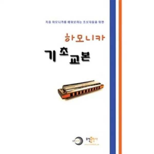 하모니카 기초 교본, 오선출판사(구)오선;(도)