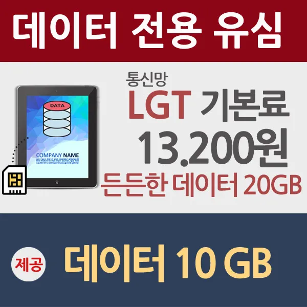 태블릿요금제 알뜰폰.데이터유심.LG 유심요금제, 1개, 선불유심