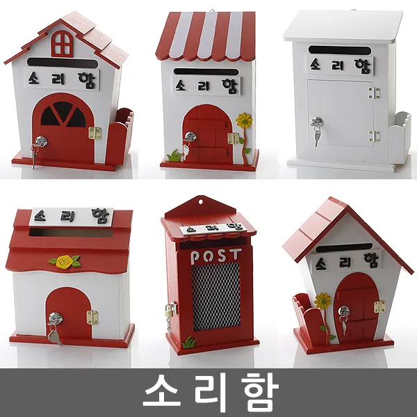 소리함 건의함 학교폭력신고함 고객소리함 소통함 소리함 칭찬함 의견함 고충처리함 제안함 제안함, 미니 옐로우 - 소리함(열쇠 없는 제품)