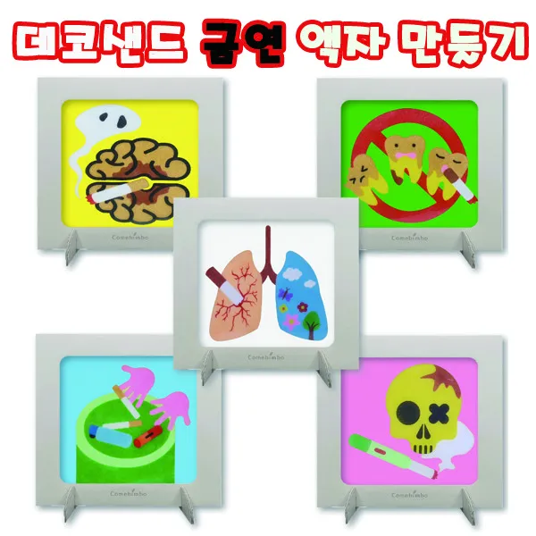 [디오피스]데코샌드 금연액자만들기 금연교육 금연미술(5구성)