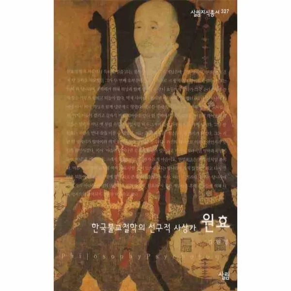 이노플리아 원효 한국불교철학의선구적사상가 327 살림지식총서, One color | One Size@1