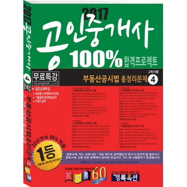부동산공시법 총정리문제(공인중개사 2차 시험)(2017), 경록