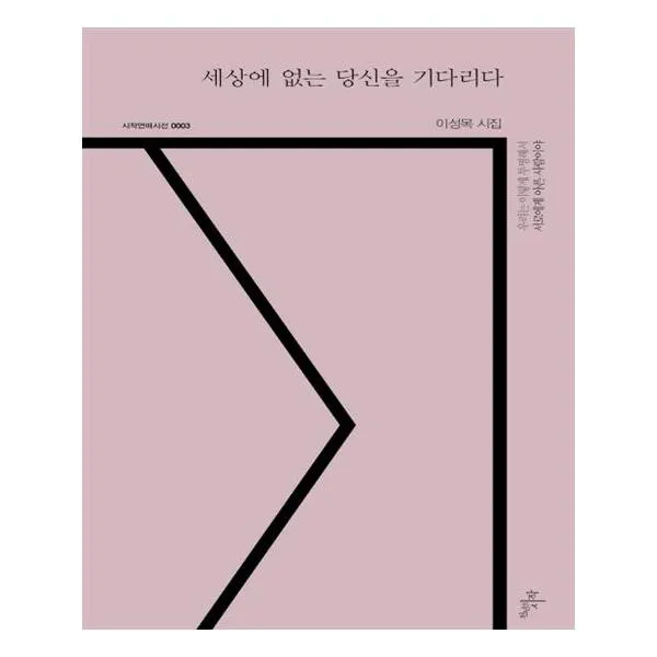 [천년의시작] 세상에 없는 당신을 기다리다