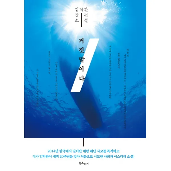 북스피어 거짓말이다