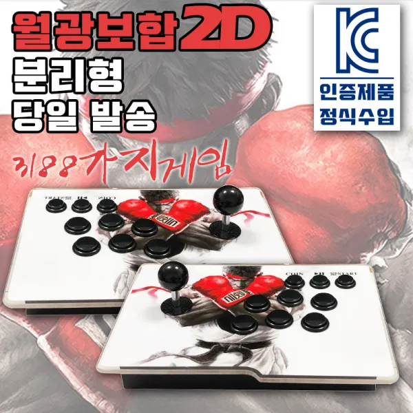 온라인원 월광보합2d 분리형 추억의 3188가지led 오락실게임