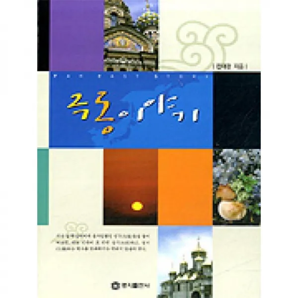 명지출판사 극동이야기