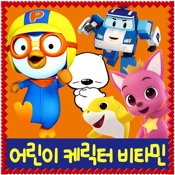 어린이 비타민 1000정 곰탱이복숭아맛1000정