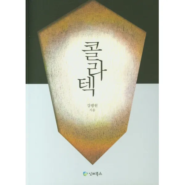 콜라텍, 인터북스