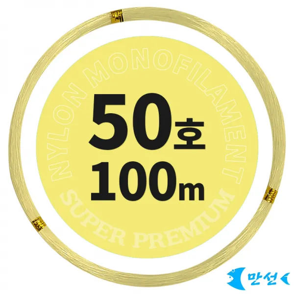 부드러운 갈치기둥줄 자작 나일론50호옐로 100m HCMNM