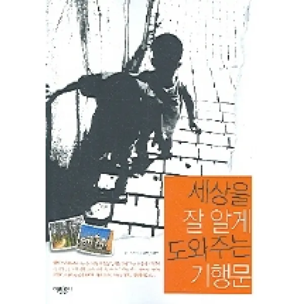 세상을 잘 알게 도와주는 기행문, 어린른이