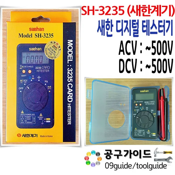 새한계기 새한 SH-3235 포켓 테스터기 전기 멀티 국산