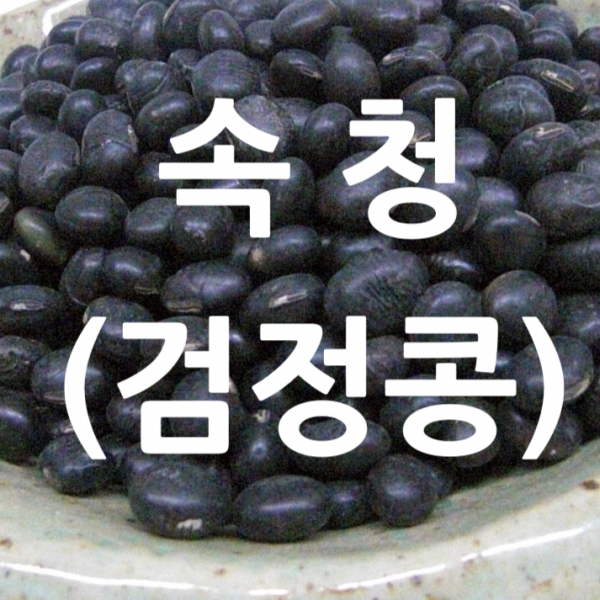 [후계자농산]수입 서리태 4kg 대용량 검정콩 속청 검은콩 효능