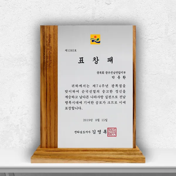 상패공방 | 표창패 Z-003 상패 감사패 원목상패