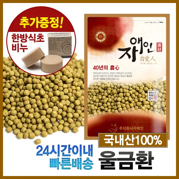 자애인 국산 진도 울금환 300g 100% 울금으로 만든 환 전남진도, 단품