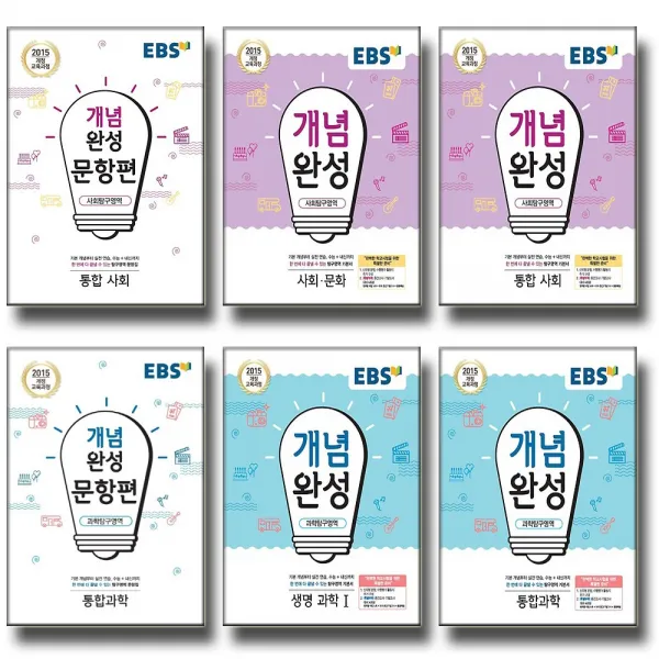 2020 EBS 개념완성 문항편 통합 과학 사회 한국사 물리학 생명과학 지구과학 화학 탐구, EBS 개념완성:과학탐구영역 물리학 2 (2020)
