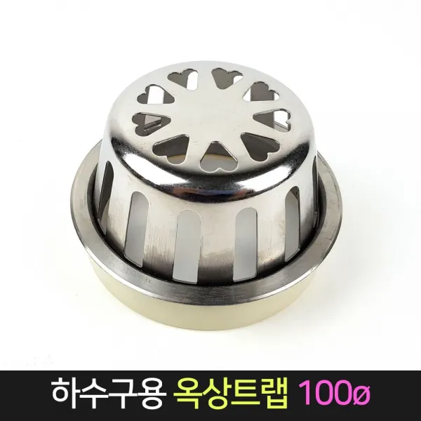 하수구 옥상트랩 100파이 거름망 배수트랩 스텐 마개, 단품