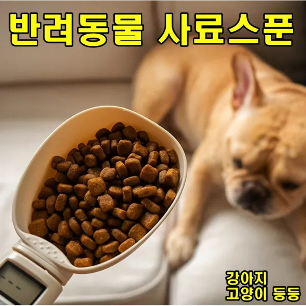 sk커머스 애완동물사료스푼 강아지 고양이 사료 일정한 양 정확한 계량 체중관리 간편세척가능, 3개, 화이트