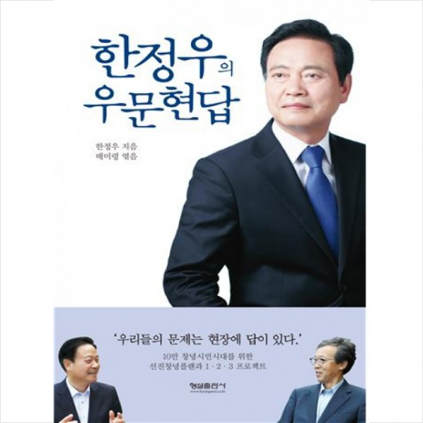 한정우의 우문현답