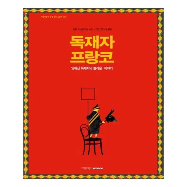 독재자 프랑코