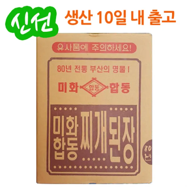 미화합동 미화합동된장, 14kg, 1개