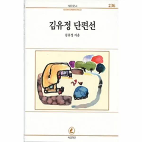 이노플리아 김유정 단편선 236 서문 문고, One color | One Size@1