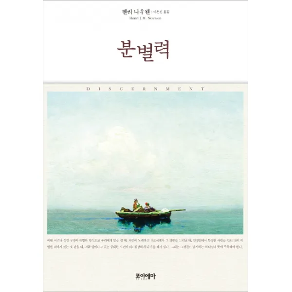 분별력, 포이에마