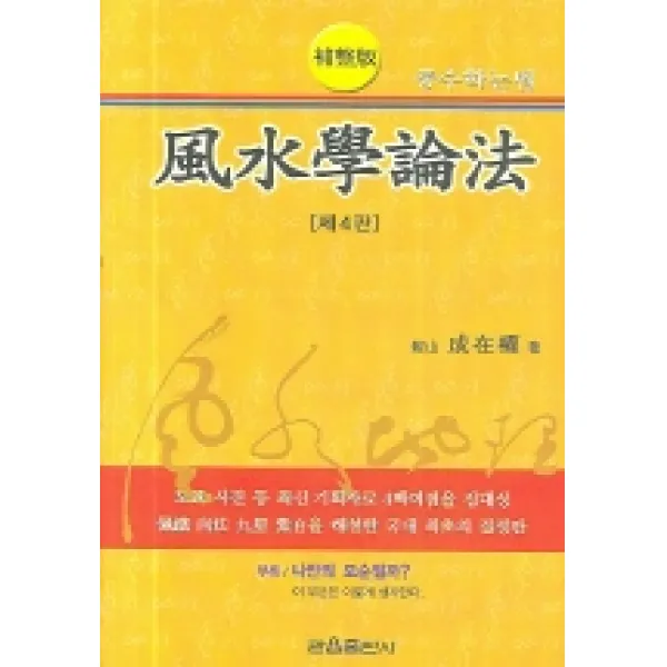 풍수학논법, 관음출판사