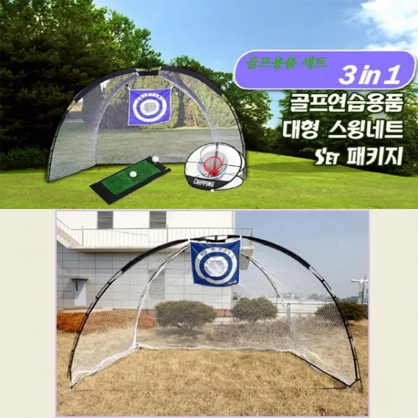 124 엠플라워가든 / 3in1 대형 스윙네트 스윙매트 어프러치망 구성 골프티주머니 골프연습기 스마트볼 스윙연습기/분석기