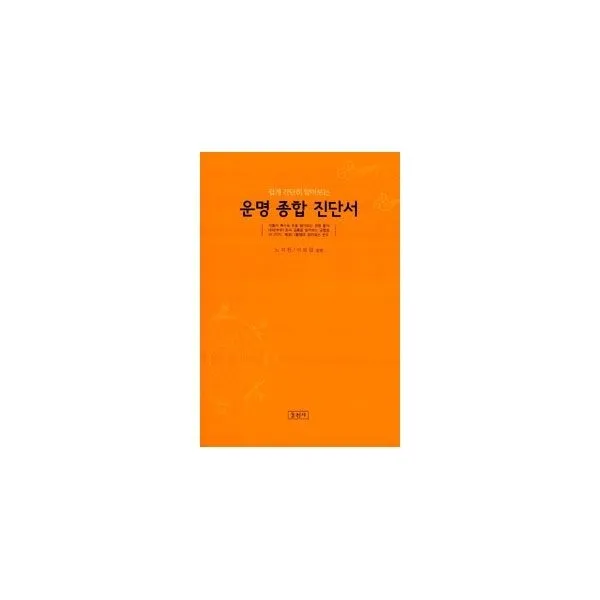 밀크북_2 운명 종합 진단서, One color | One Size@1