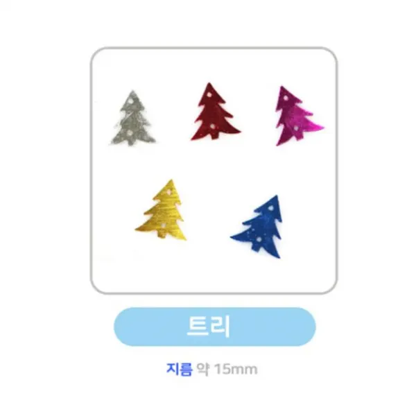유니아트 스팡클-트리 약15mm/용량 60g - (비즈/우드락/색지/미술/만들기/공예/목걸이/큐빅/언어/학습완구)