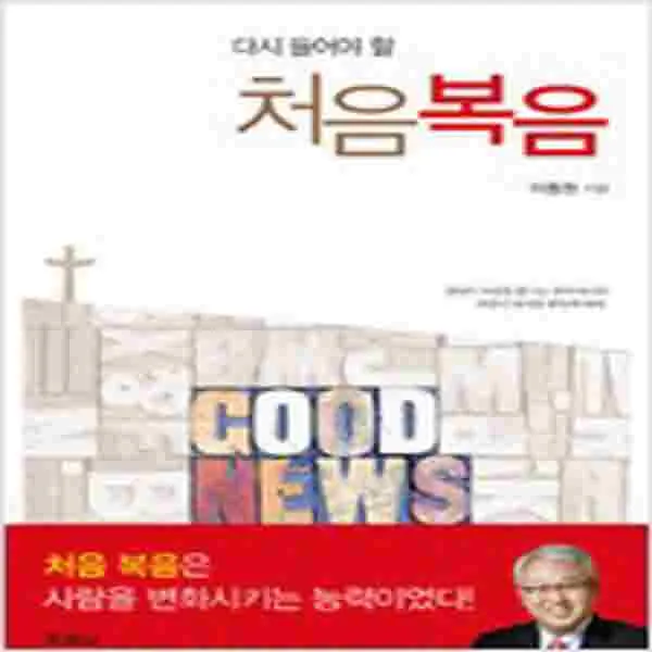 (새책) 처음복음