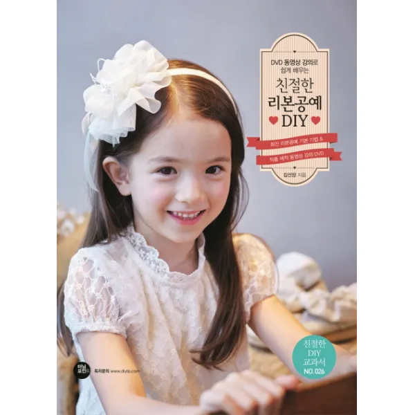 DVD 동영상 강의로 쉽게 배우는 친절한 리본공예 DIY, 터닝포인트