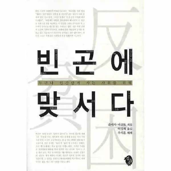 이노플리아 빈곤에 맞서다 누구나 인간답게 사는 사회를 위해, One color | One Size@1