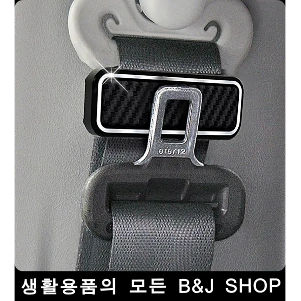 안전밸트 압박감 해소 안전벨트 클립 어린이안전띠, 1개, HY-405 블랙