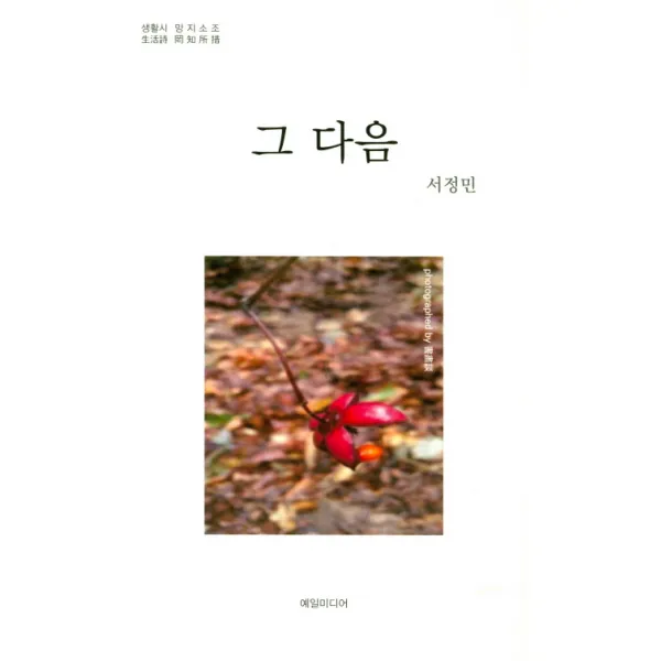 그 다음:생활시 망지소조, 예일미디어